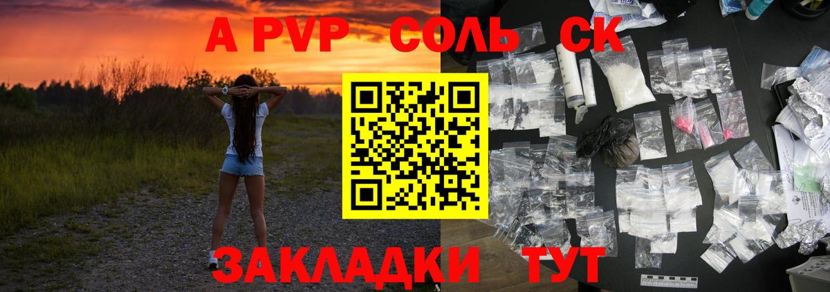 APVP  А ПВП Соль  Вход с VPN  APVP СК  Артёмовский 