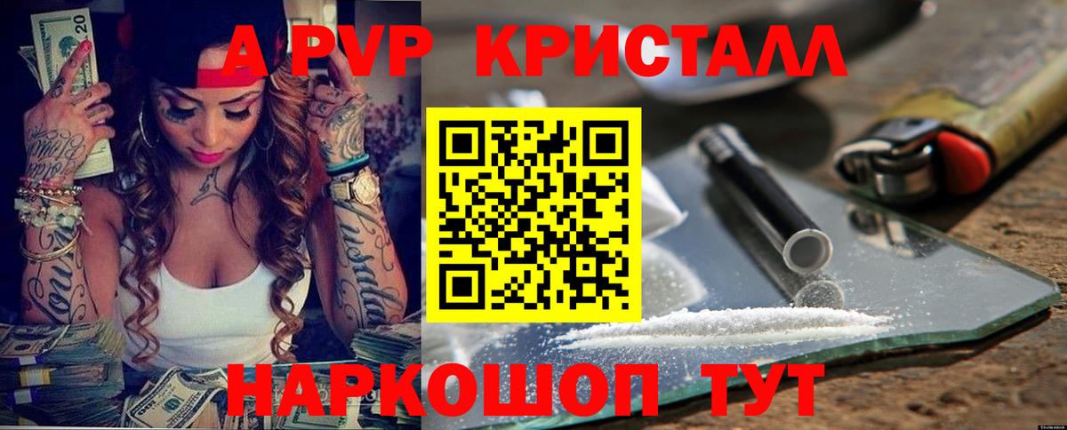 Alpha PVP Соль Артёмовский