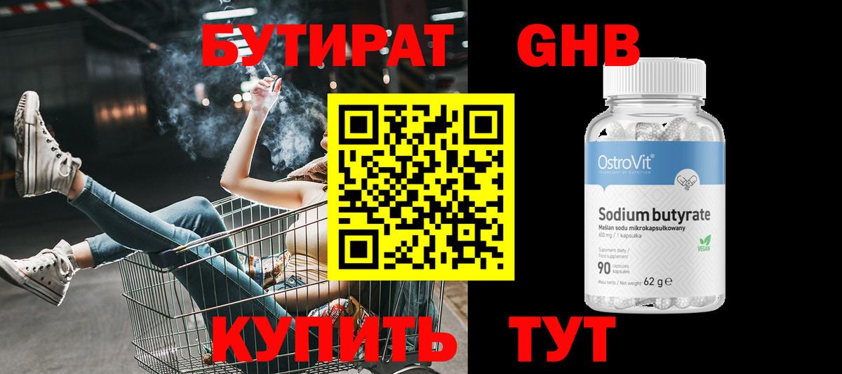 БУТИРАТ BDO 33%  Вход с VPN  Артёмовский 
