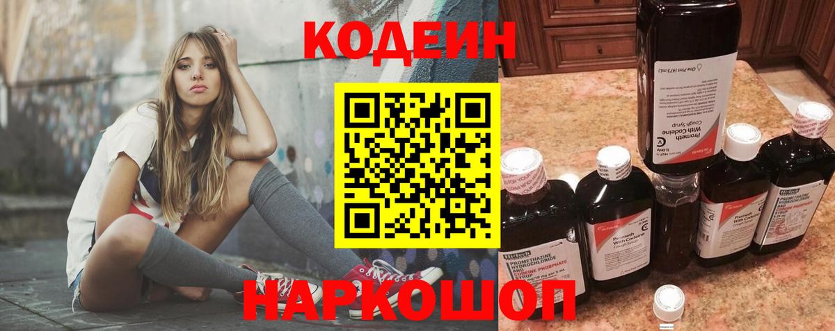 Кодеиновый сироп Lean Purple Drank Артёмовский