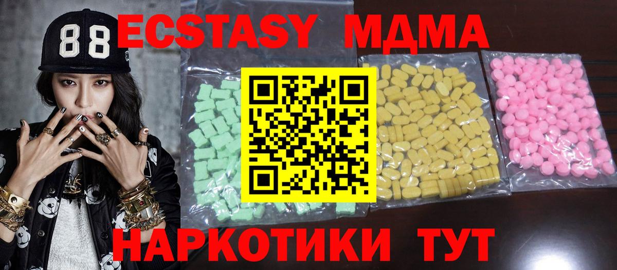 Экстази 250 мг Артёмовский