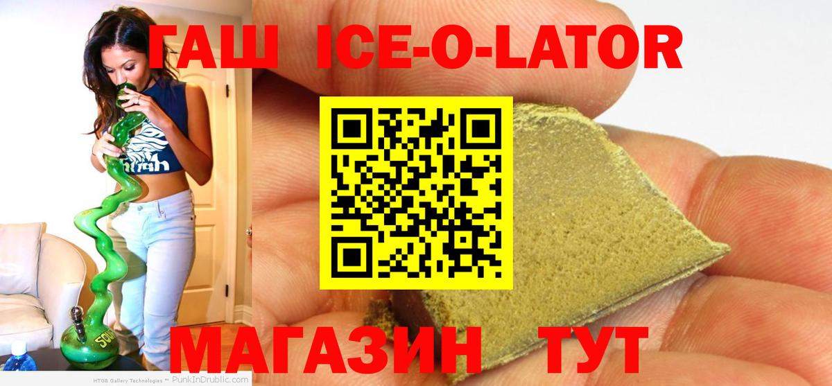 Артёмовский  ГАШИШ убойный  Вход с VPN  где можно купить   ГАШ ice o lator 