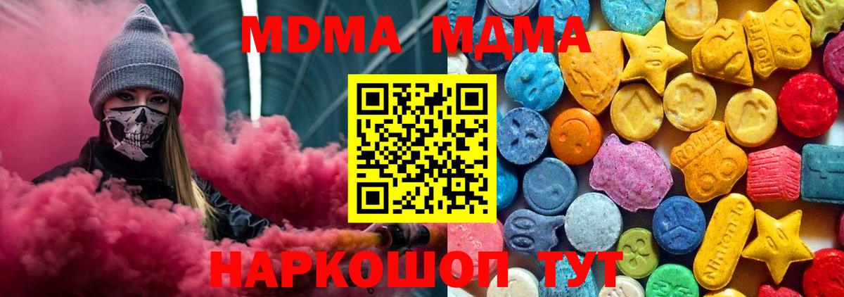 МДМА молли  MDMA Molly  МДМА  Вход с VPN  Артёмовский 