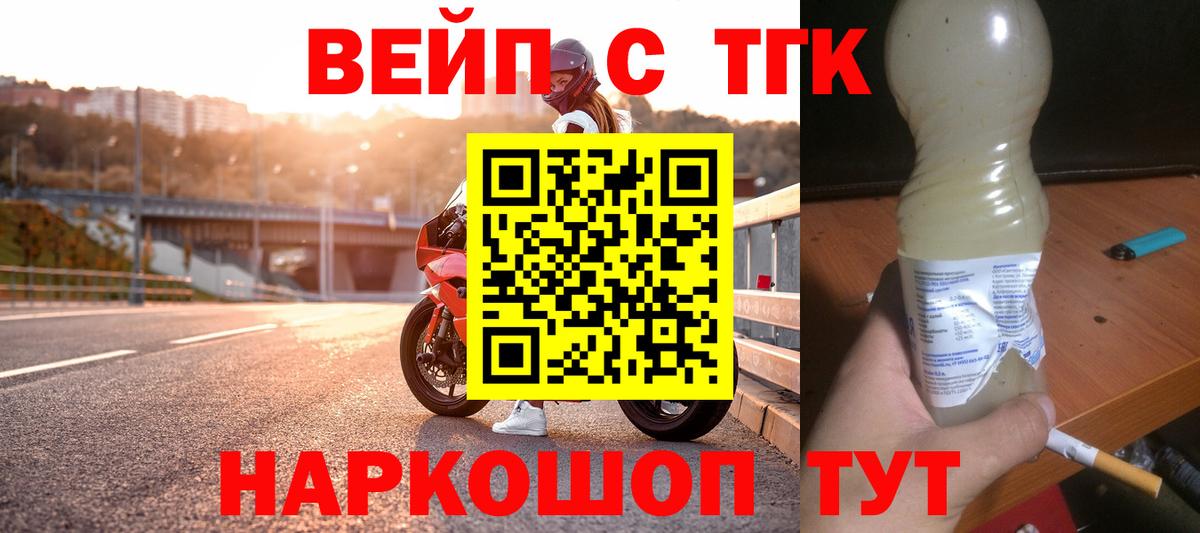 ТГК жижа  ТГК вейп  Вход с VPN  Артёмовский 